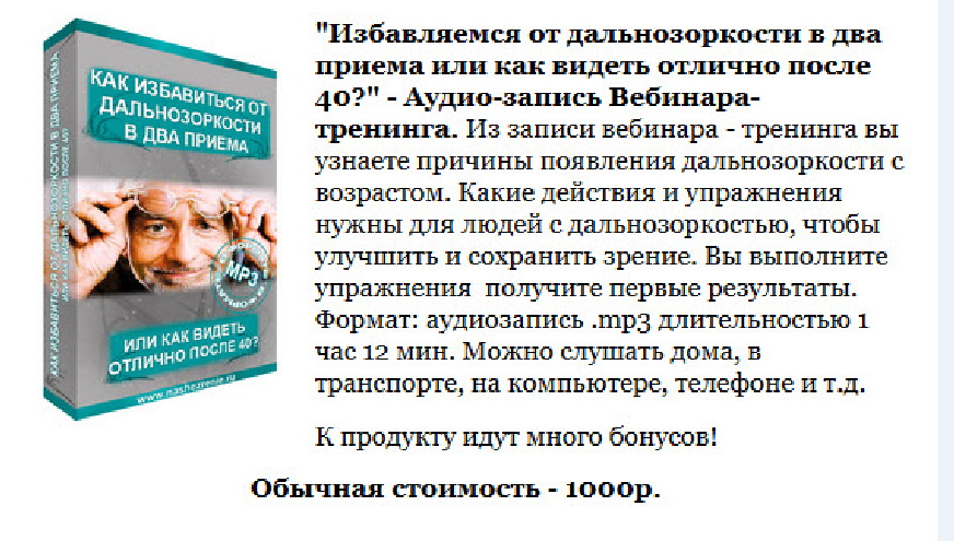 Избавляемся от дальнозоркости в два приема - Быстр_0.png